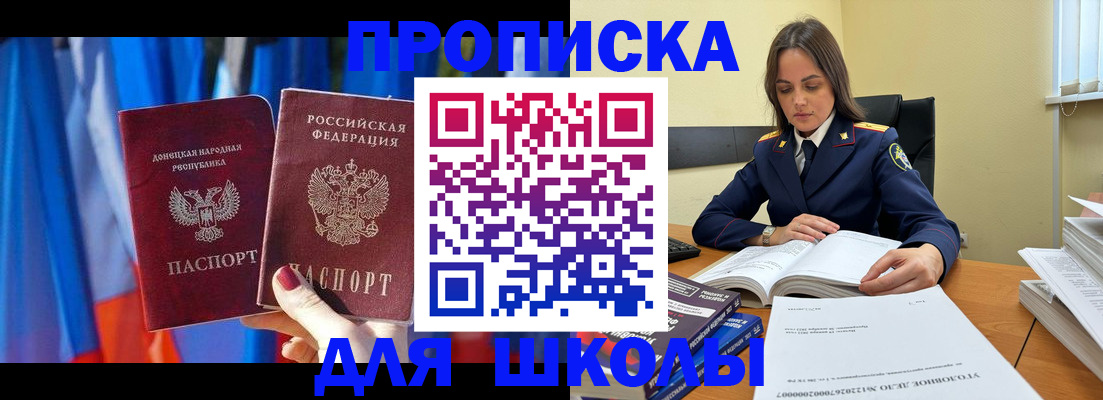 купить прописку в Знаменске