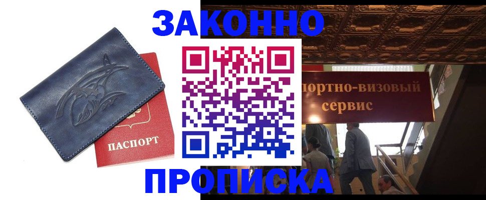 прописка поиск в Знаменске
