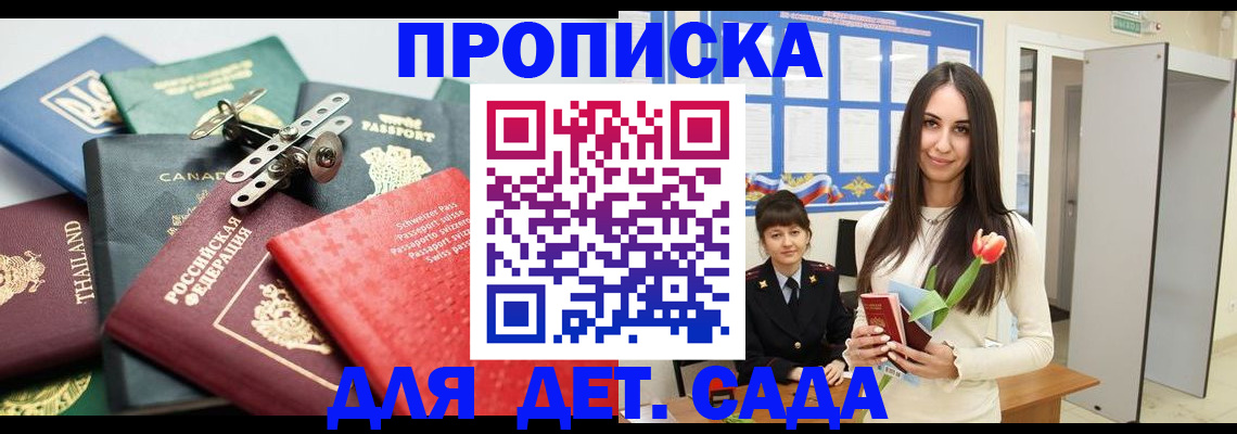 прописка гарантия в Знаменске